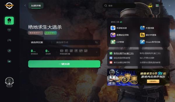 pubg 用什么免费加速器好？