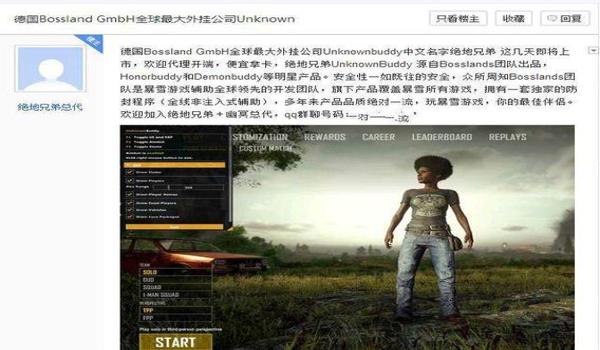 绝地求生怎么成外挂