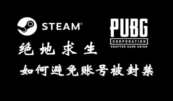 绝地求生驱动会封号吗
