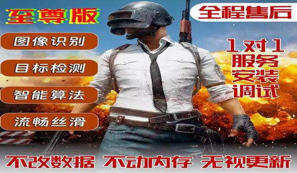 绝地求生至尊辅助有什么用