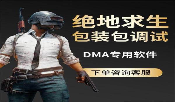 pubg怎么调试