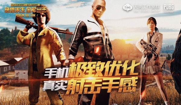 绝地求生全军出击什么时候上架皮肤
