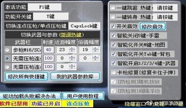 绝地求生吃鸡瞄准辅助怎么开