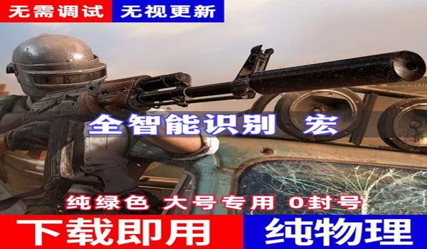 绝地求生无后座收费辅助怎么开（如何下载和安装绝地求生无后座收费辅助软件？）