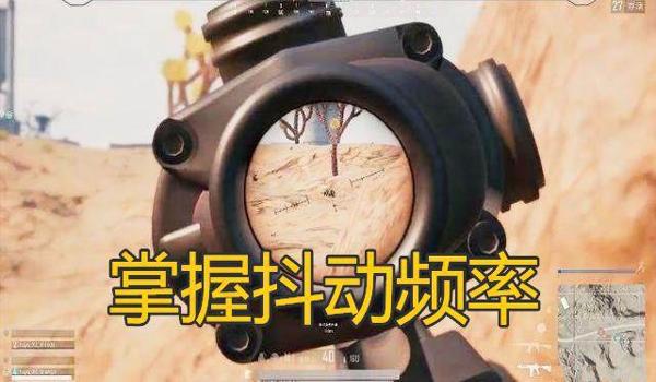 绝地求生扫射要屏息吗