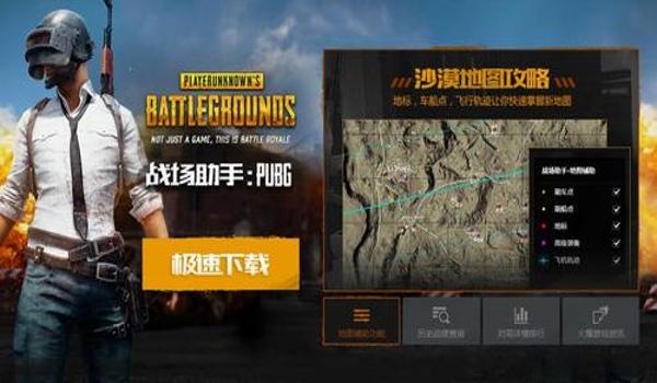 绝地求生辅助端怎么下载