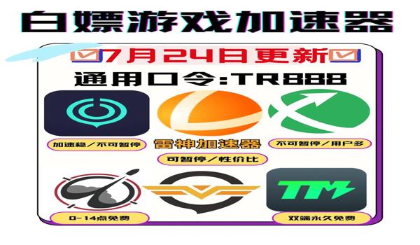 什么加速器能玩国外游戏