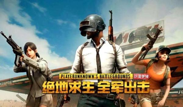 绝地求生全军出击怎么下架了（《绝地求生：全军出击》下架的具体原因是什么？）
