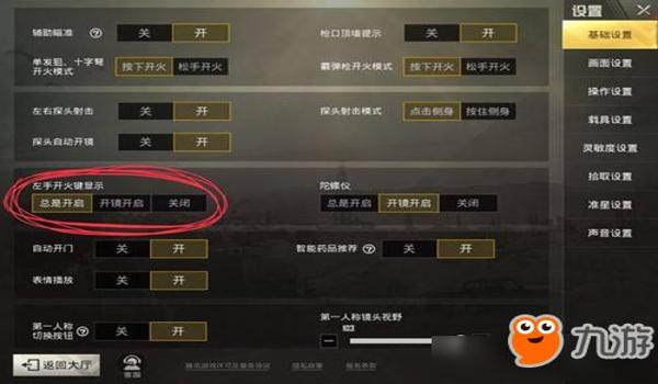 绝地求生显示物资辅助怎么关闭
