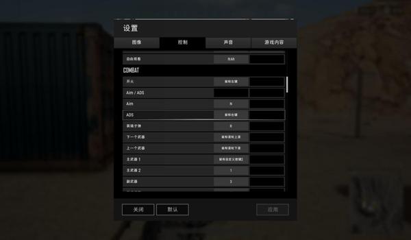 绝地求生辅助瞄准是什么键